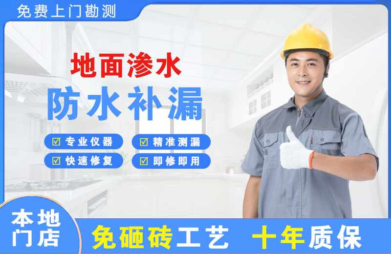 桃城地面渗水维修